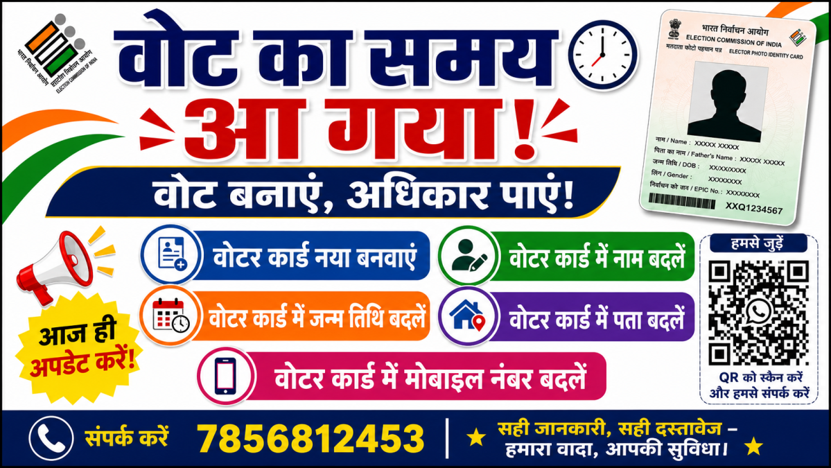 NEW VOTER CARD APPLY